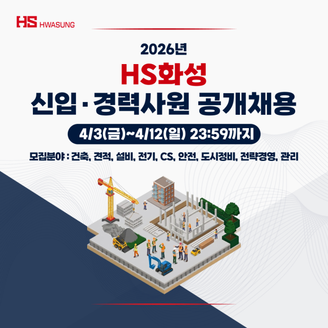 '새로운 가족을 찾습니다' HS화성, 지역 건설사 최초 AI 면접 도입