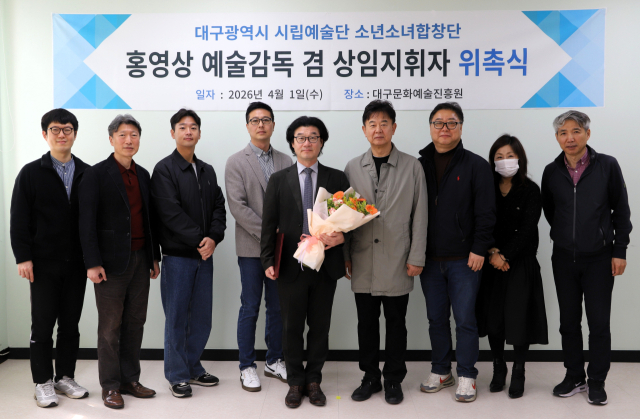 홍영상 예술감독 위촉식. 대구문화예술진흥원