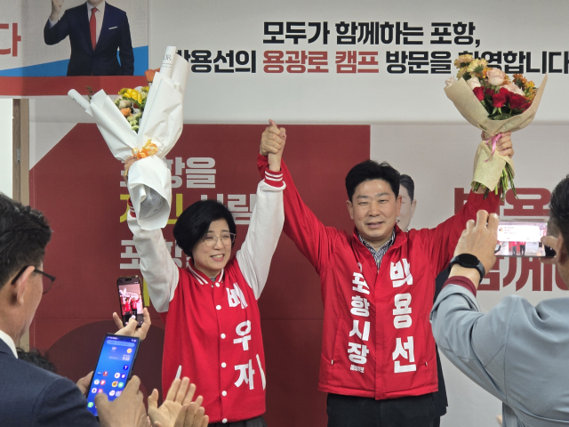 국민의힘 포항시장 공천자로 확정된 박용선 예비후보가 부인 장재필 씨와 함께 양손을 들어 지지자들의 환호에 화답하고 있다. 박용선 선거캠프 제공