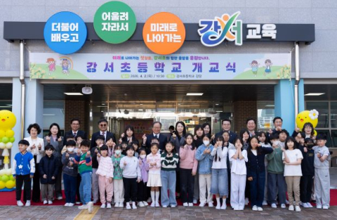 에코델타 교육거점 강서초 개교