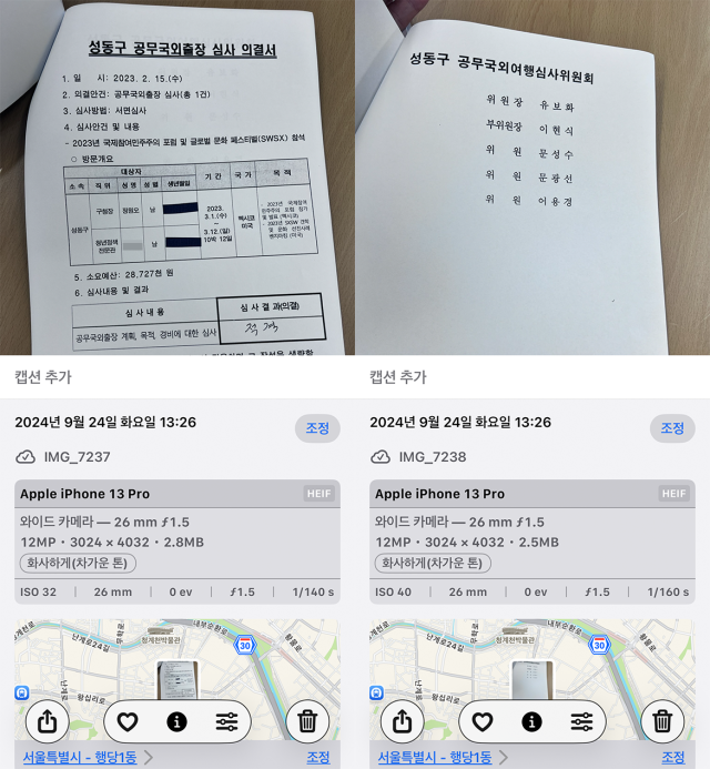 2024년 9월 성동구청이 서명이 없는 의결서를 공개할 당시 촬영된 사진과 로그 정보