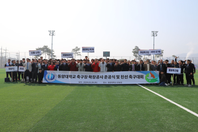 축구장 확장공사 준공식에 참석한 대학 관계자와 내외빈이 기념사진을 촬영하고 있다. 동양대 제공