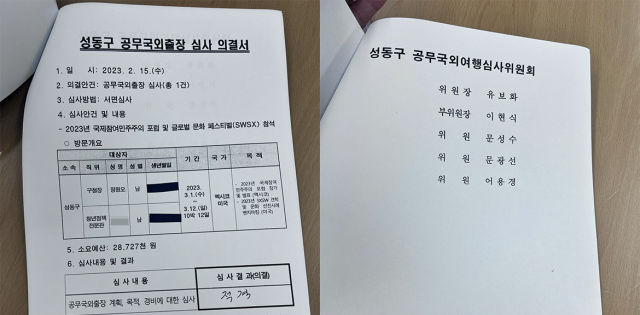 정원오 출장 서명 추후 조작 의혹…