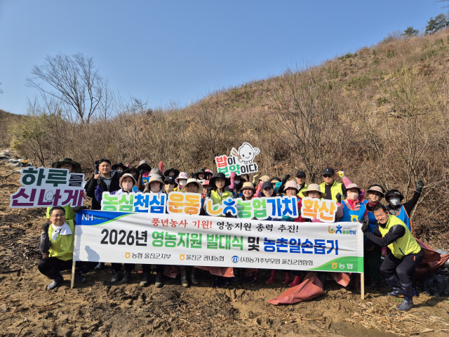 농협 울진군지부 영농지원 발대식. 농협 울진군지부 제공
