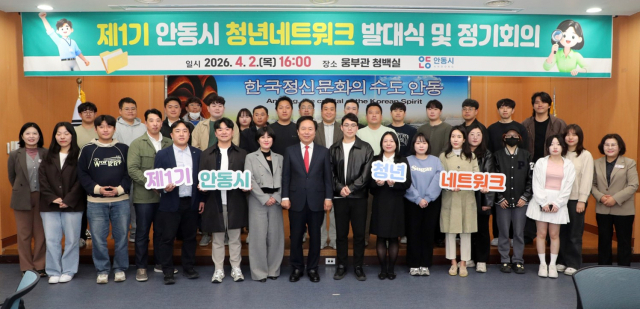 제1기 안동시 청년네트워크 발대식. 안동시 제공