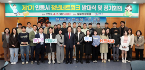 제1기 안동시 청년네트워크 발대식 개최