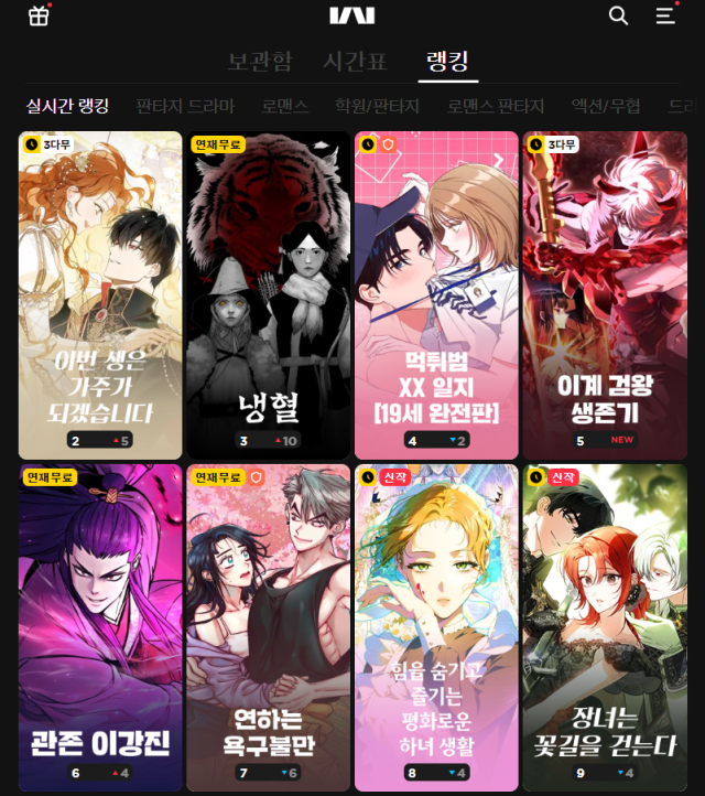 카카오 웹툰 홈페이지. 카카오 웹툰