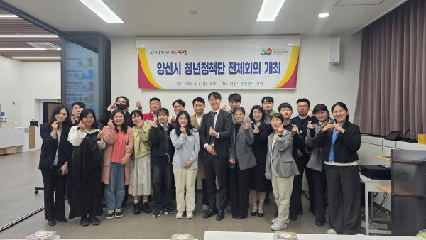 양산시가 청년센터에서 제4기 청년정책단 전체회의를 열고 단원들과 기념촬영을 하고 있다. [사진=양산시]