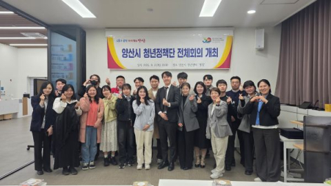 양산 청년정책단 출범…정책참여 확대