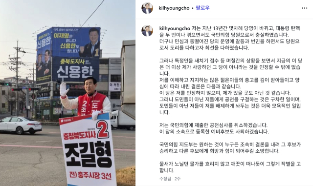 조길형 전 충북 충주시장 인스타그램