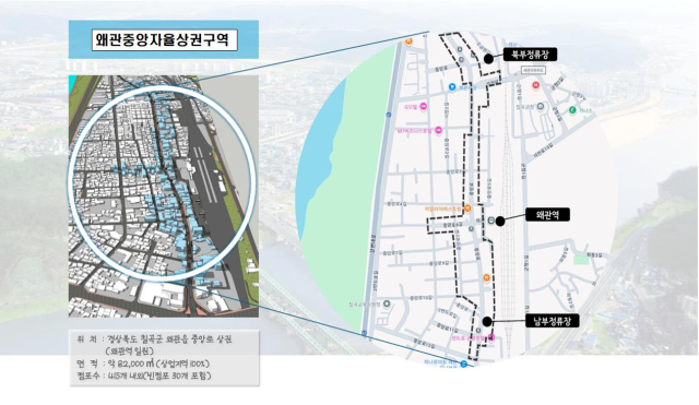경북 칠곡군 왜관 원도심…자율상권구역 지정 지역상권 활성화 '청신호'