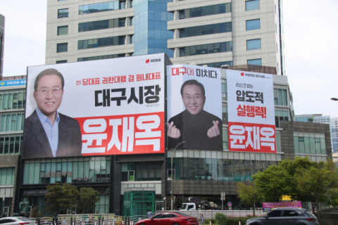 윤재옥 의원, 대구 거점 반월당에 예비경선 사무실 개소