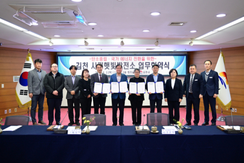 김천시, 경북도내 첫 '시민햇빛발전소' 건립 나서