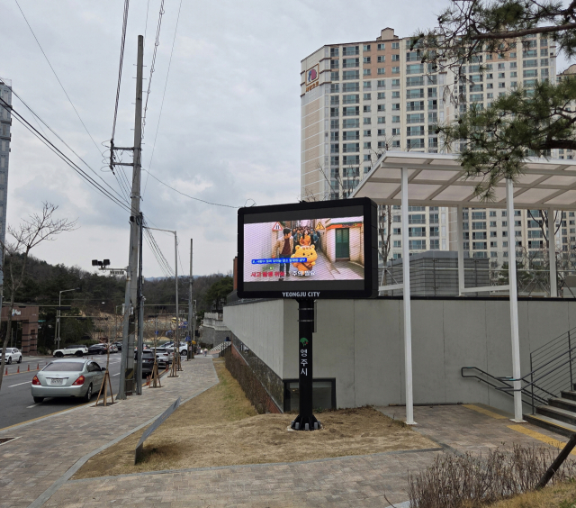 영주시 가흥1동에 설치한 재난안전 안내전광판 모습. 영주시 제공