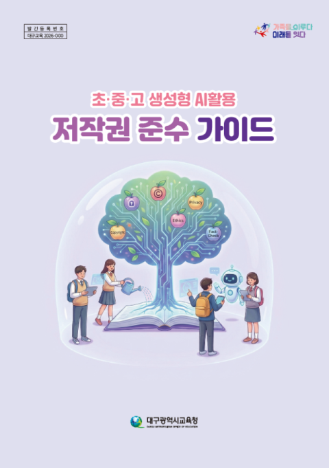 대구시교육청이 제작한 