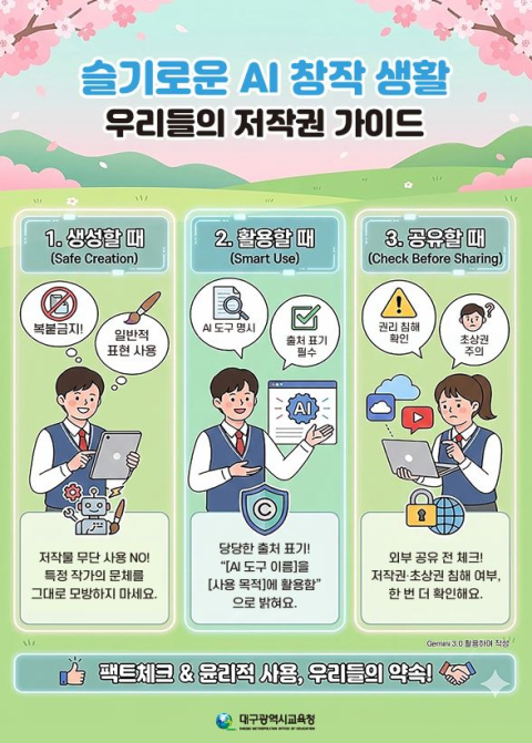 대구시교육청이 제작한 