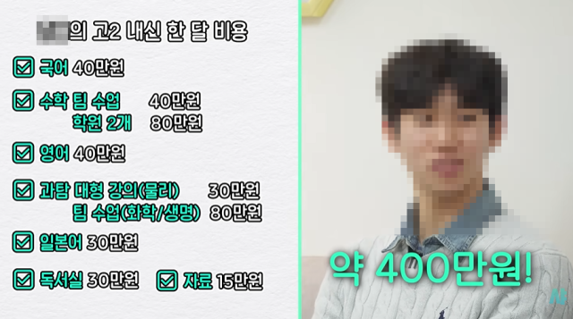 대치동 출신 서울대 치의학과 학생의 고등학교 2학년 시절 학원비 지출. 유튜브 영상 캡처