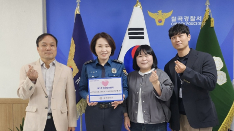 경북 칠곡경찰서…인권 보호 챌린지 캠페인 전개