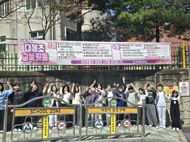 대구 대봉초는 매달 학교의 주요 교육활동과 핵심 교육과정 주제를 정·후문 대형 현수막을 통해 시각적으로 전달하고 있다. 대구시교육청 제공