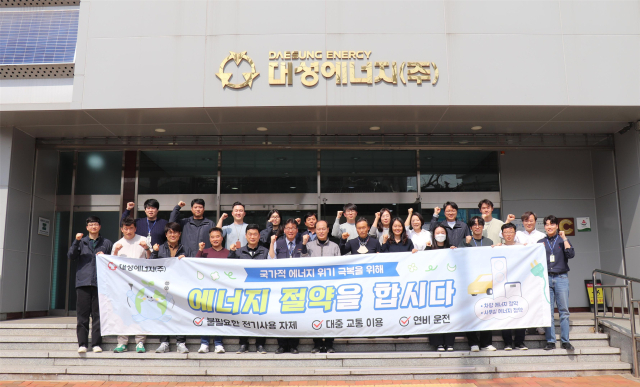 대성에너지㈜ 임직원이 중동 전쟁으로 인한 에너지 위기 극복에 동참하기 위해 전사적인 