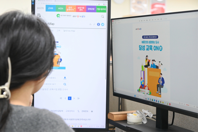 달성군 지역 모든 교육 정보를 총마라한 