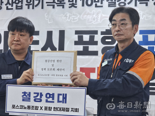 송재만 민노총 금속노조 포항지부 현대제철지회장(왼쪽)과 김성호 한노총 금속노련 포스코노동조합 위원장이 포항시장 후보들에게 전달한 정책 토론 제안서를 들어보이고 있다. 신동우 기자