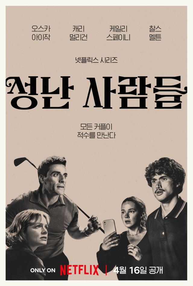 화려한 수상 경력의 넷플릭스 시리즈 '성난 사람들' 시즌2 