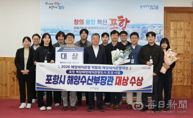 경북 포항시 '해양관광자원 콘텐츠 개발' 대상 수상