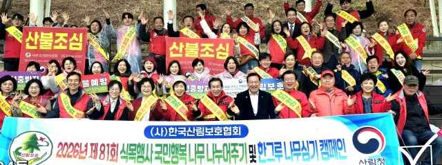 한국산림보호협회,제81회 식목행사 개최