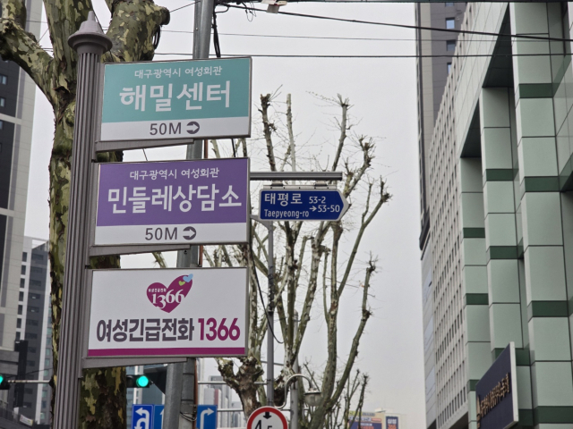 대구 중구 태평로에 자리한 여성긴급전화 1366 대구센터. 김지효 기자