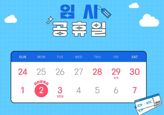 학교·유치원, 운영위원회 안 열어도 임시공휴일 휴업 가능해진다