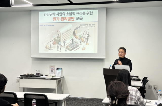 한국민간위탁연구소, 민간위탁 원가관리 교육 진행