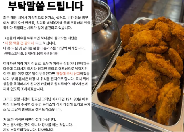 돈가스 무한리필 식당 안내문. SNS
