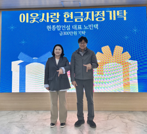 경북 칠곡 현종합건설·이디오디자인…장애인단체 각각 300만원 기탁 