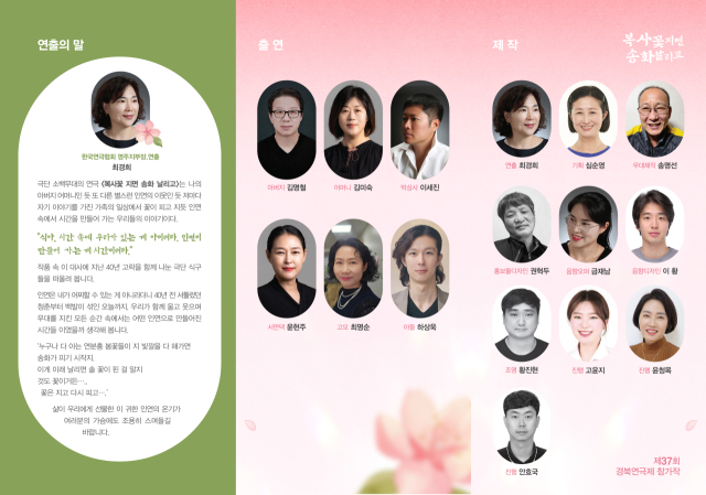 복사꽃 지면 성화 날리고 공연 출연진 홍보물. 극단 소백무대 제공