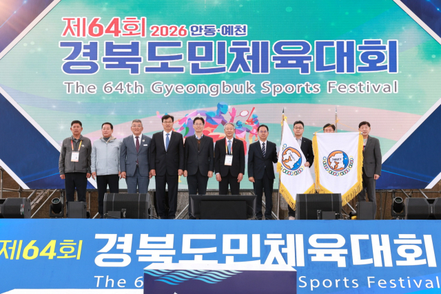 제64회 경북도민체육대회 폐막식 사진. 예천군 제공