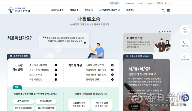 대한민국 법원 전자소송 홈페이지 메인화면. 