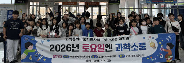 국립대구과학관, 과학문화나눔지원사업 '토요일엔 과학소풍' 성료