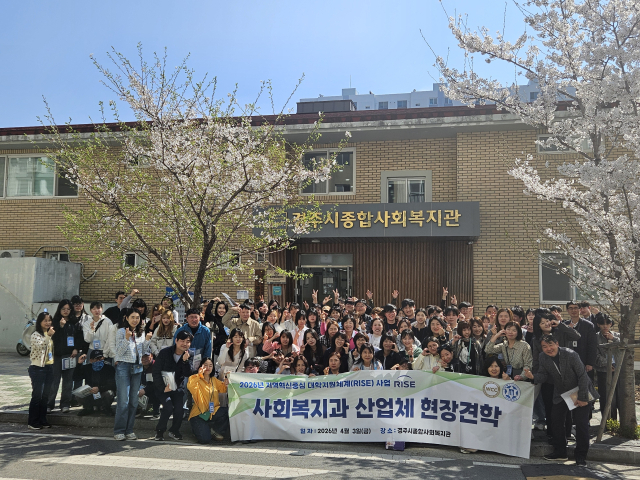 구미대 사회복지과, 경주 사회복지 현장 탐방