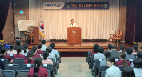 곽병원, 개원 제74주년기념식 개최