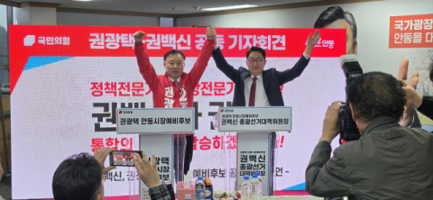 안동시장 후보 사퇴 권백신, 권광택 예비후보 지지 선언