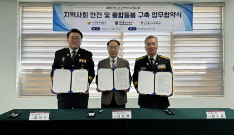 대구동부소방서, 시민안전 통합플랫폼 구축 위한 업무협약 체결