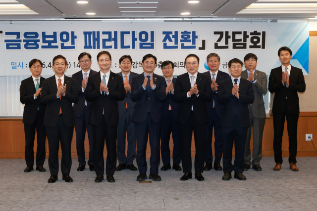 금감원, 금융보안 '사전예방'으로 패러다임 개선