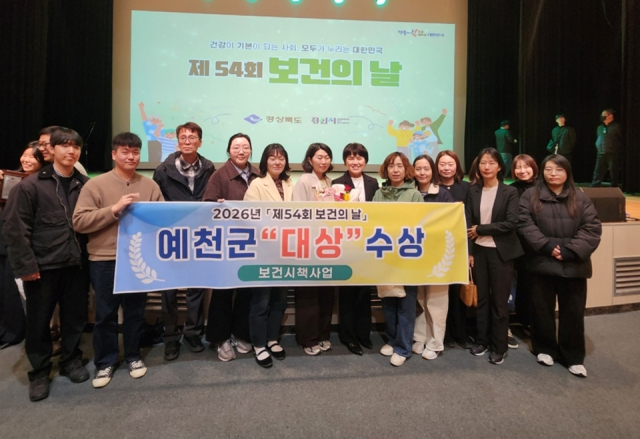예천군, 경북도 보건사업 기관평가서 '대상' 수상