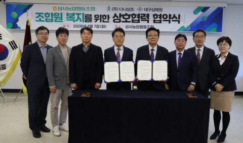 성서농협-㈜다나상조·대구상례원과 업무협약
