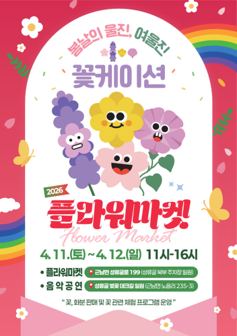 울진군, 봄의 설렘을 담는다