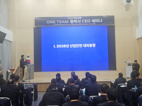 아진산업, 협력사 CEO 세미나 개최…안전보건·상생협력 강화