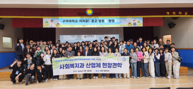 구미대학교 사회복지과 재학생과 교수진이 지난 2일부터 3일까지 1박 2일 일정으로 경주 지역 사회복지기관을 견학했다. 구미대학교 제공