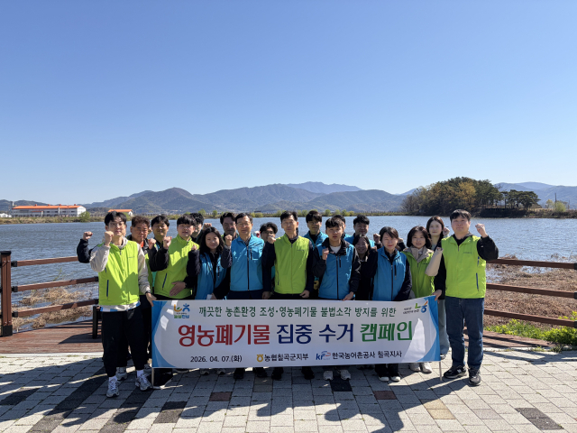 농협칠곡군지부·농어촌공사 칠곡지사…영농폐기물 수거 캠페인