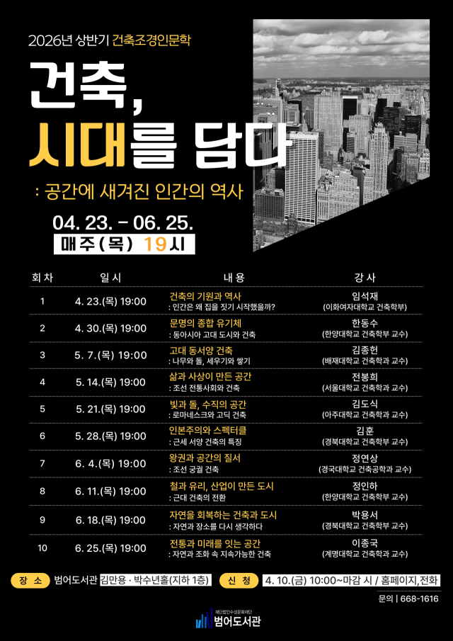 범어도서관 2026년 상반기 